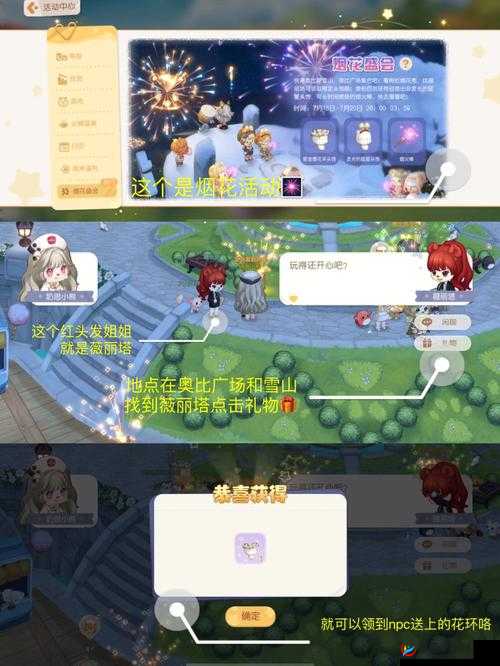 奥比岛手游烟花盛会奖励领取方法