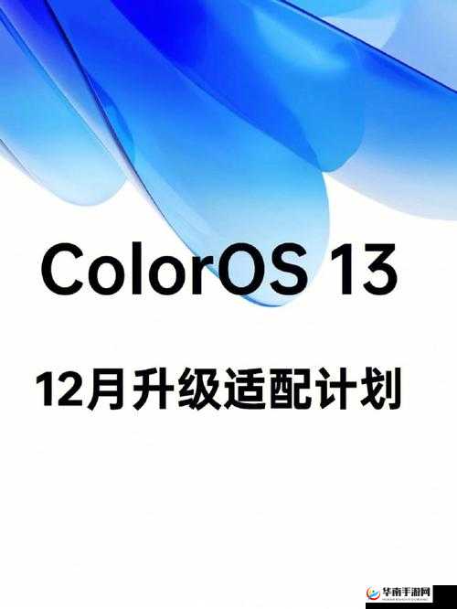 ColorOS13适配大全：哪些机型在ColorOS13的怀抱中焕发新生？