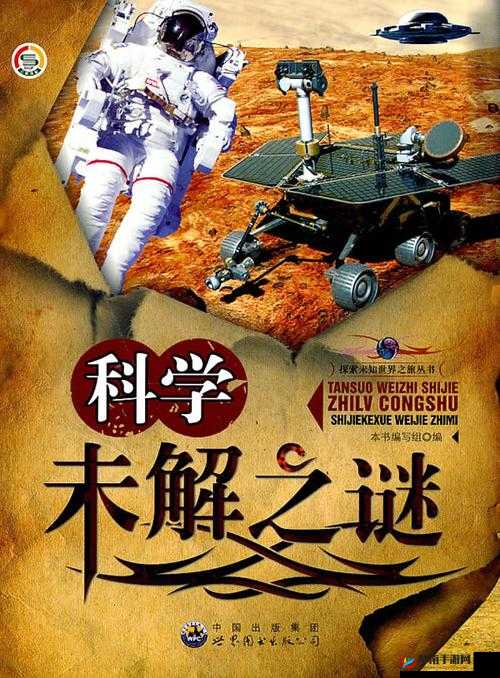 M78 秘密通道：神秘的未知之旅