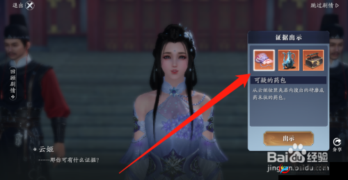 天涯明月刀手游云姬案揭秘：证据选择与破案攻略详解