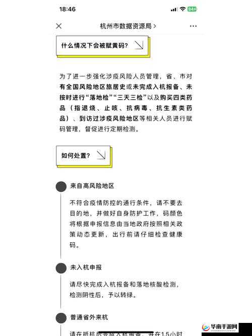 关于2021杭州健康码变色问题解决方案：如何应对杭州健康码变色及应对措施的详细指南
