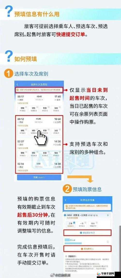铁路 12306 怎么预约抢票：实用攻略