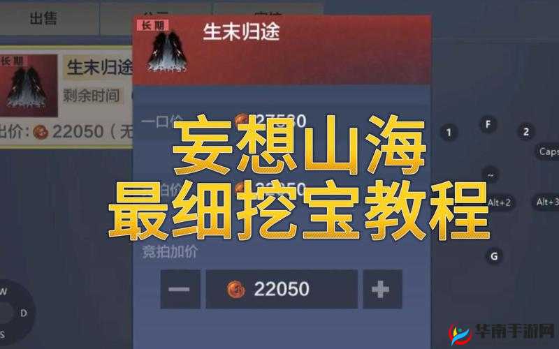 妄想山海全新版挖宝探秘之旅揭秘：神秘宝藏等你来发掘