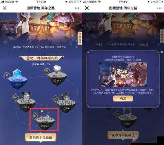 关于王者荣耀新次元之旅攻略：周年限定头像框的获取方法详解
