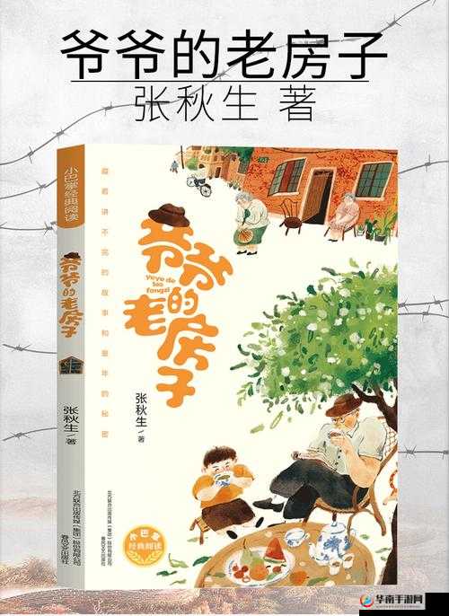 手一路下滑：探寻秘密花园的奇妙旅程