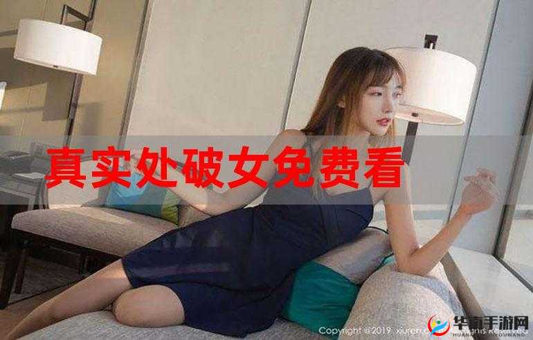 女处被破：探索人类私密领域