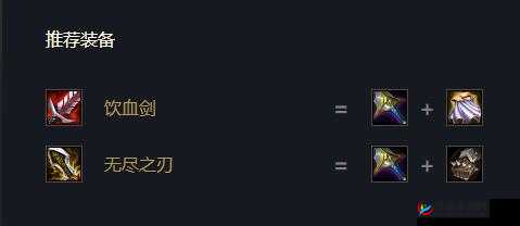 饮血剑的合成路径与所需材料详细解析