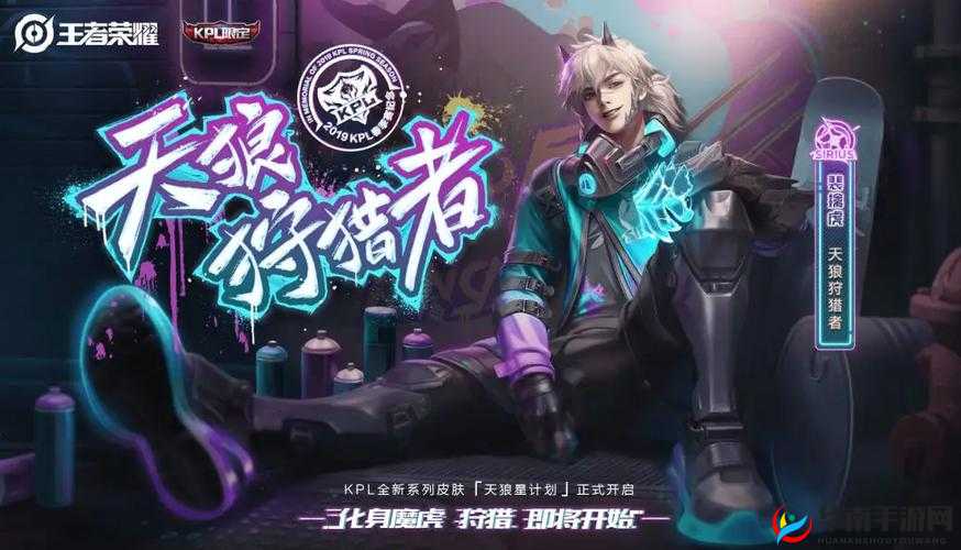 王者荣耀天狼狩猎者：神秘皮肤何时登场？