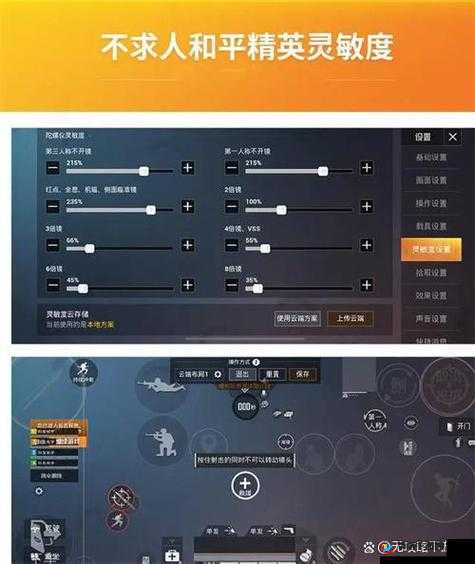 绝地求生刺激战场第一人称视角灵敏度调整与设置方法全解析