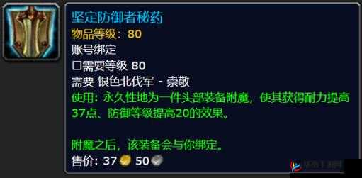 探秘:专注秘药是否真的具有附魔能力