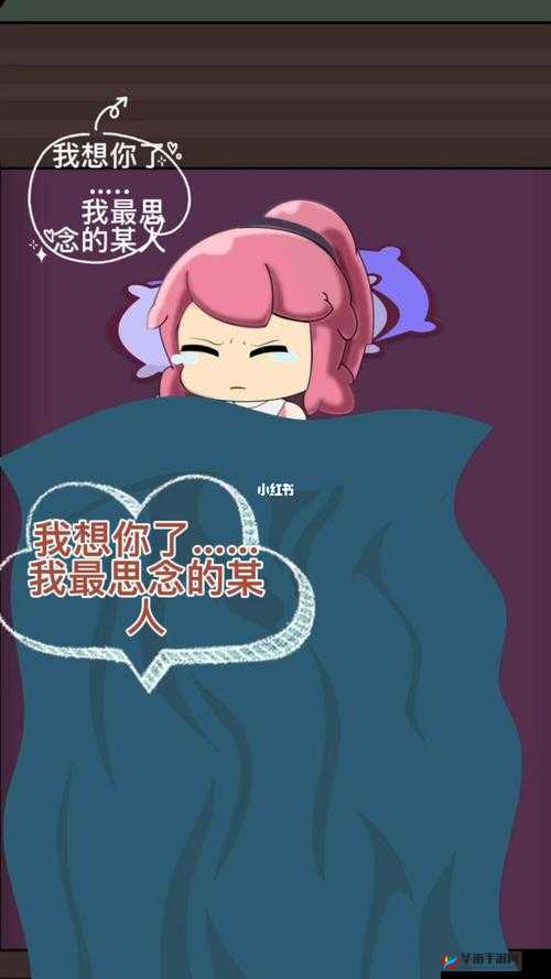 我想你我下我的 BB 动漫之思念篇