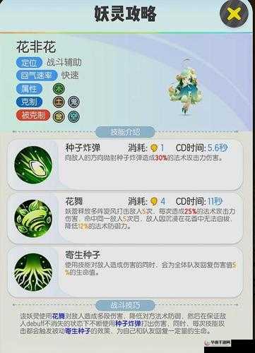 一起来捉妖中花非花实力究竟如何探究