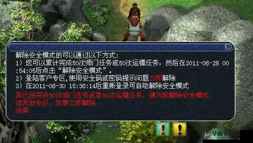 梦幻西游安全模式的解除方法及步骤全攻略