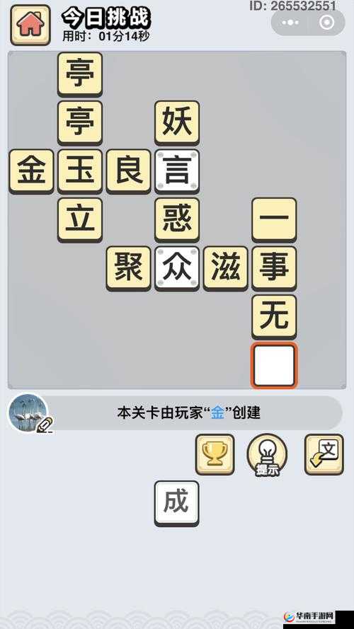 成语小秀才 200 关通关答案大揭秘及详细解析