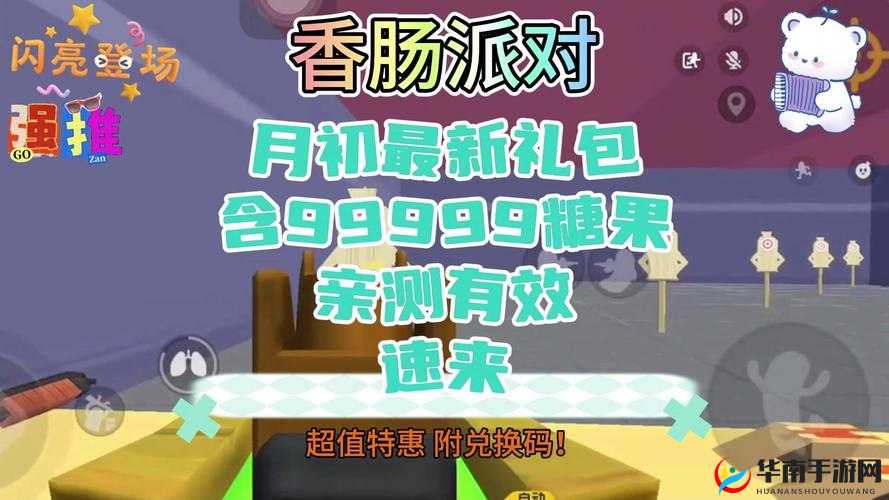 香肠派对精彩礼包兑换攻略大揭秘