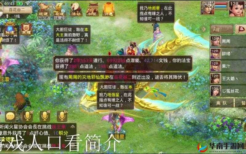 问道手游老左的直播间：探寻游戏世界的奇妙之旅