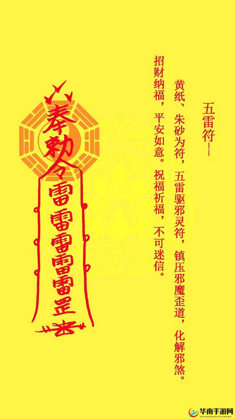 镇邪压阳符究竟有何神奇作用全面解析