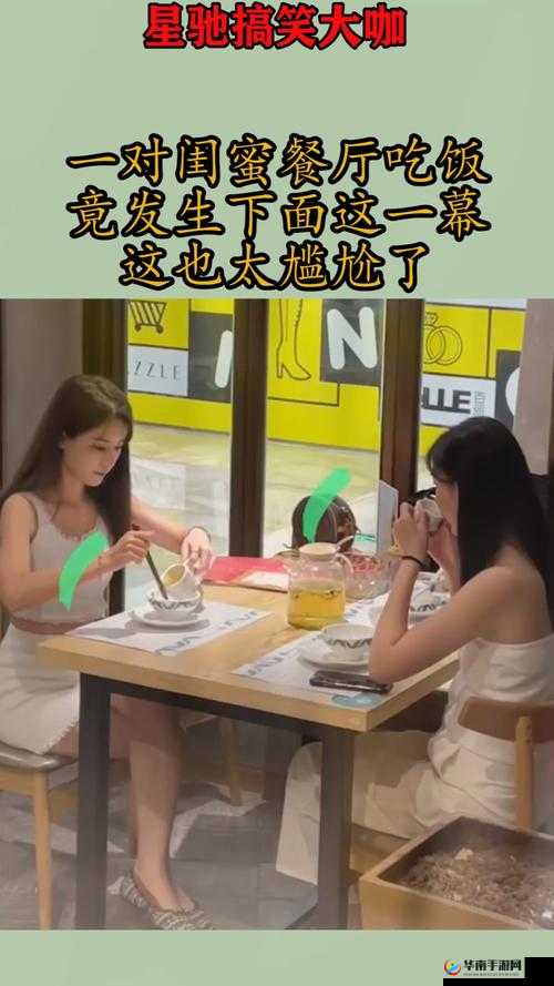 闺蜜男友吃饭尴尬引发的状况