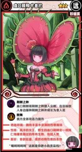 牧羊人之心血口荆棘辛普拉图鉴 全面解析其神秘魅力