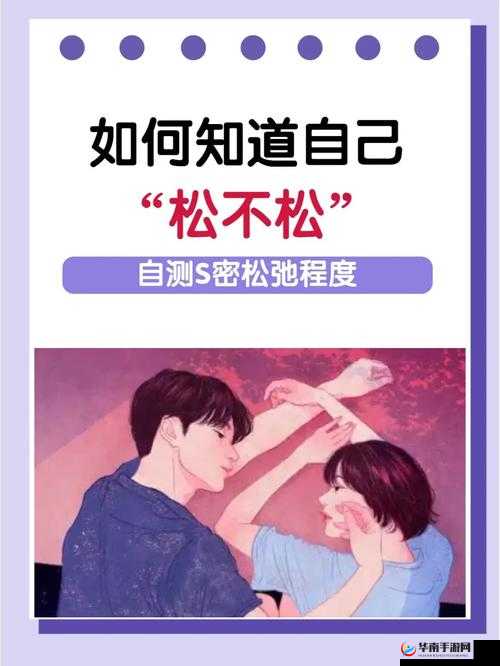 如何知道下面松紧度:一个实用指南