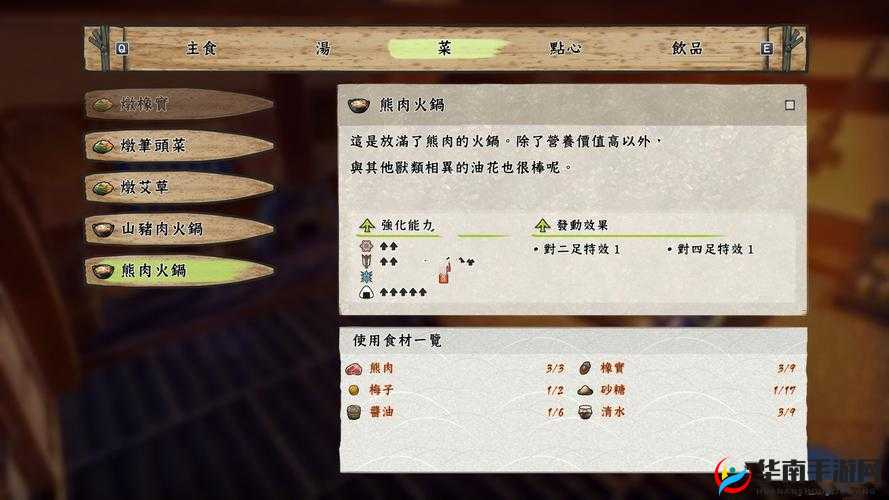 天穗之咲稻姬熊肉火锅制作指南