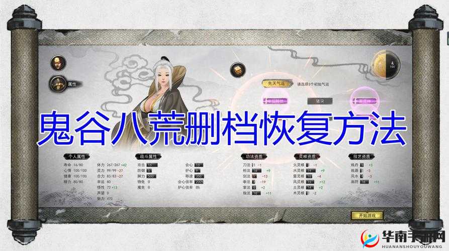 鬼谷荒死亡删档恢复方法介绍