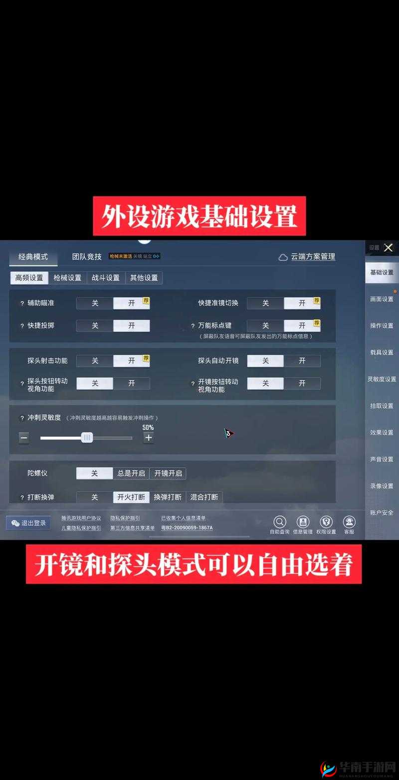揭秘和平精英连接外设的正确姿势