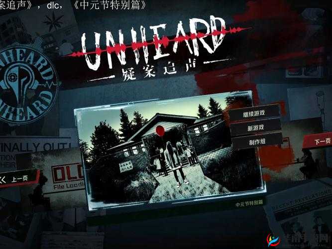 疑案追声：最后见过黑面观音 DLC剧情分析之谜底的揭开？