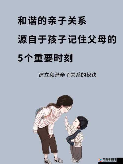 母慈子孝 2 攻略：打造和谐家庭关系的秘诀