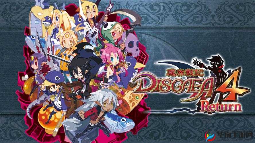 魔界战记4完整版里世界打法攻略分享