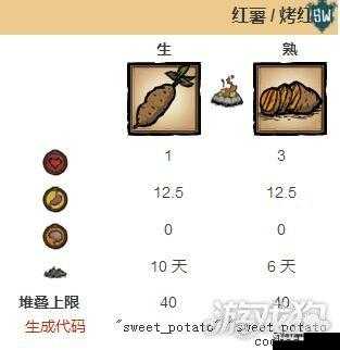 饥荒生存技巧:烤甘薯获取方法与属性详解