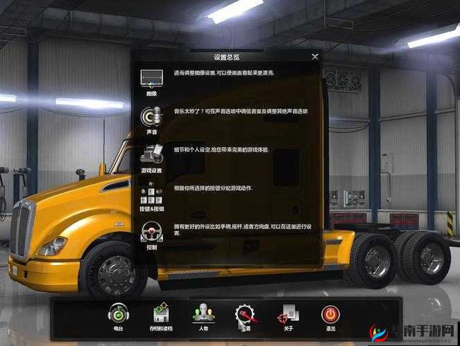 美国卡车模拟中文电台设置教程:详细指南助你轻松切换至中文电台播放模式