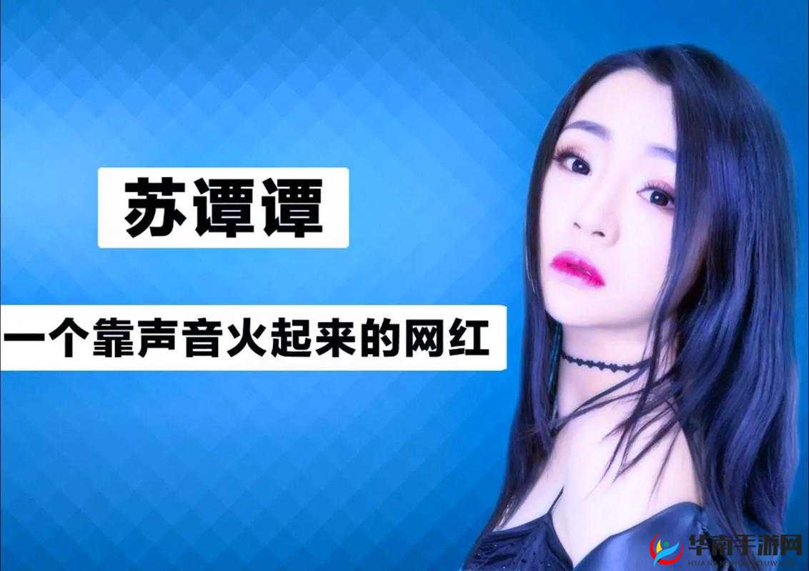 抖音情歌 2019 苏谭谭完整版试听地址等你来 千万别错过