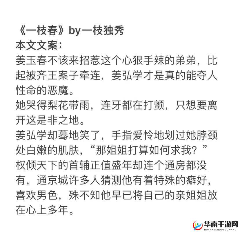首辅每天要不够PO一枝独秀：精彩剧情不断