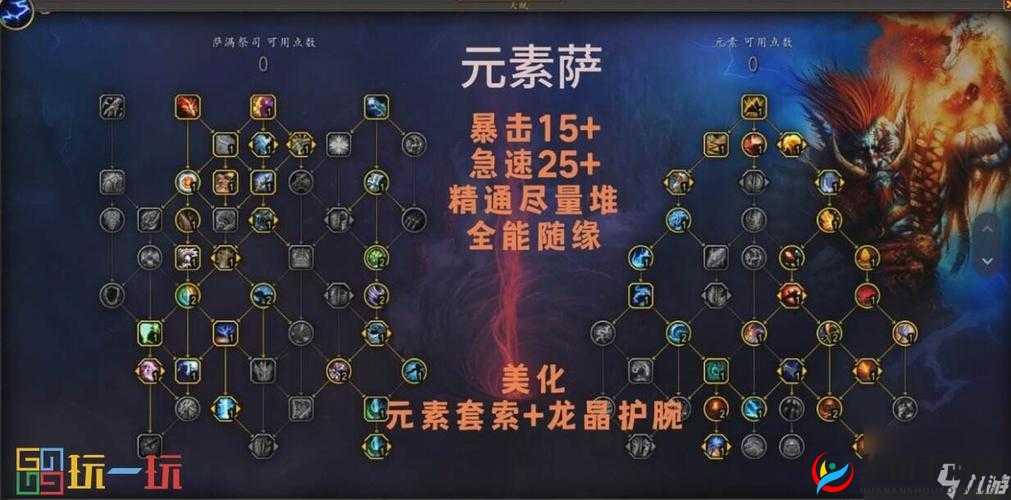 魔兽世界7.1萨满改动攻略：元素伤害提升为中心