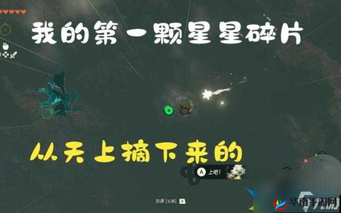 塞尔达传说：星星碎片获取指南