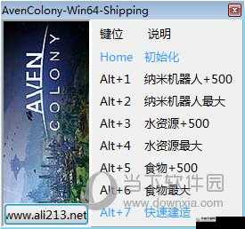 艾文殖民地资源修改器使用指南