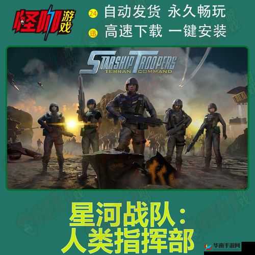 星河战队人类指挥部：教你如何击败虎虫