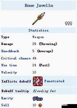 泰拉瑞亚骨制标枪获取与评价