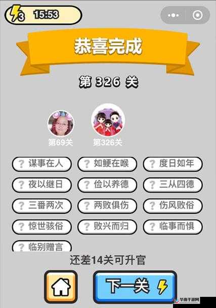 成语小秀才第 836 关答案大揭秘 带你探索知识宝库