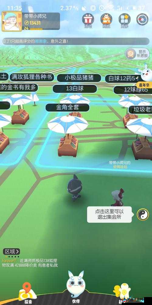 想知道一起来捉妖游戏中的神行功能位置在哪里吗