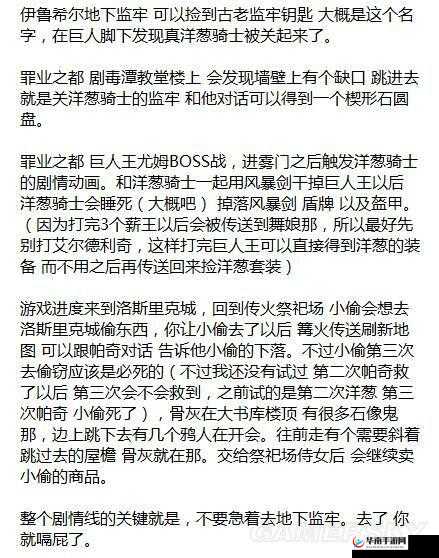 黑暗之魂3洋葱骑士支线小偷存活方法 洋葱线流程攻略：洋葱骑士宝藏隐藏门通关技巧