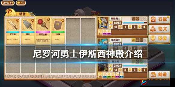 分析尼罗河勇士伊斯西神殿建筑强度及其在游戏中的应用价值