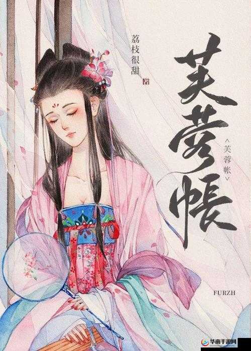 插花弄玉小说荔枝很甜：超甜古言来袭