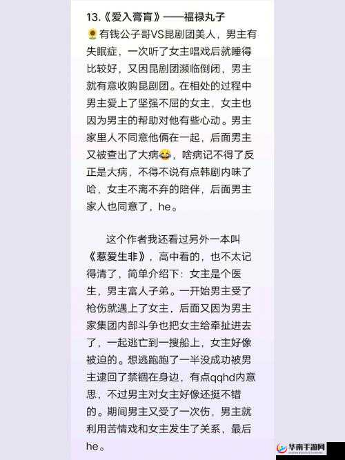 女主被高干圈里很多人喜欢的小说：爱与权谋交织