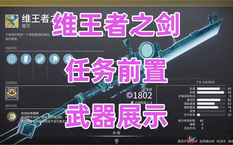 命运2神性前置任务获取攻略：全面解析任务流程