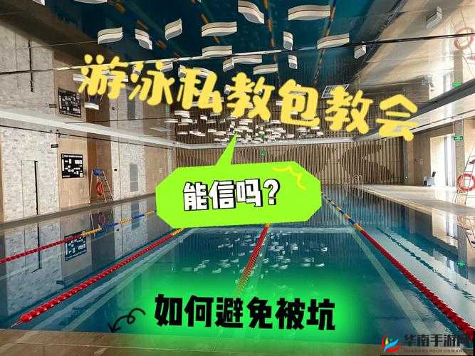 游泳私教弄了好几次：原因及解决办法
