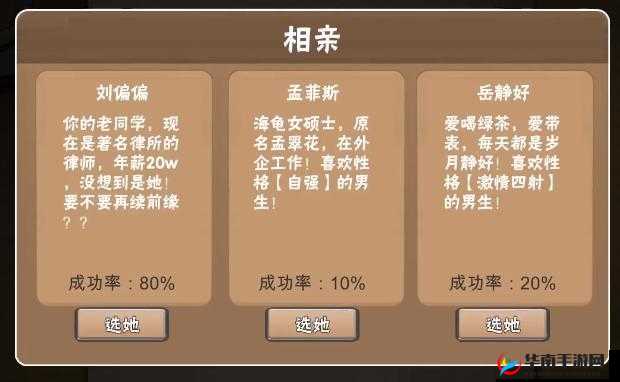 中国式家长女儿版恋爱攻略:全男友恋爱方法