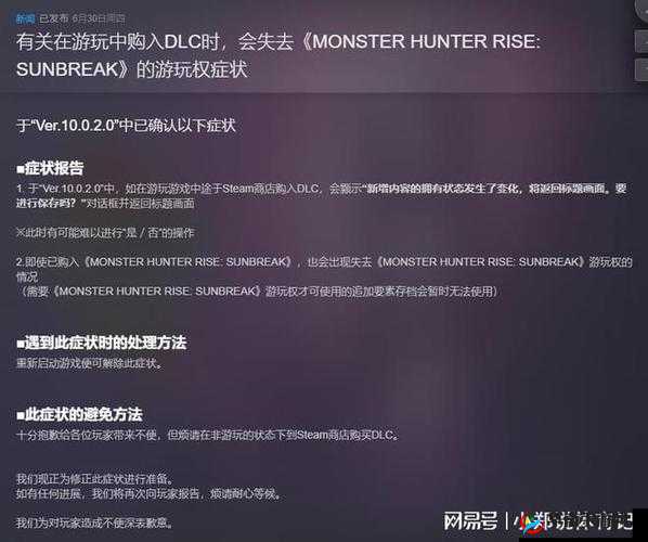 怪物猎人崛起游戏崩溃进不去？教你有效解决方法