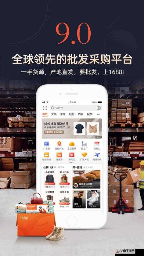 成品站 1688 特色-独特的商品汇聚地